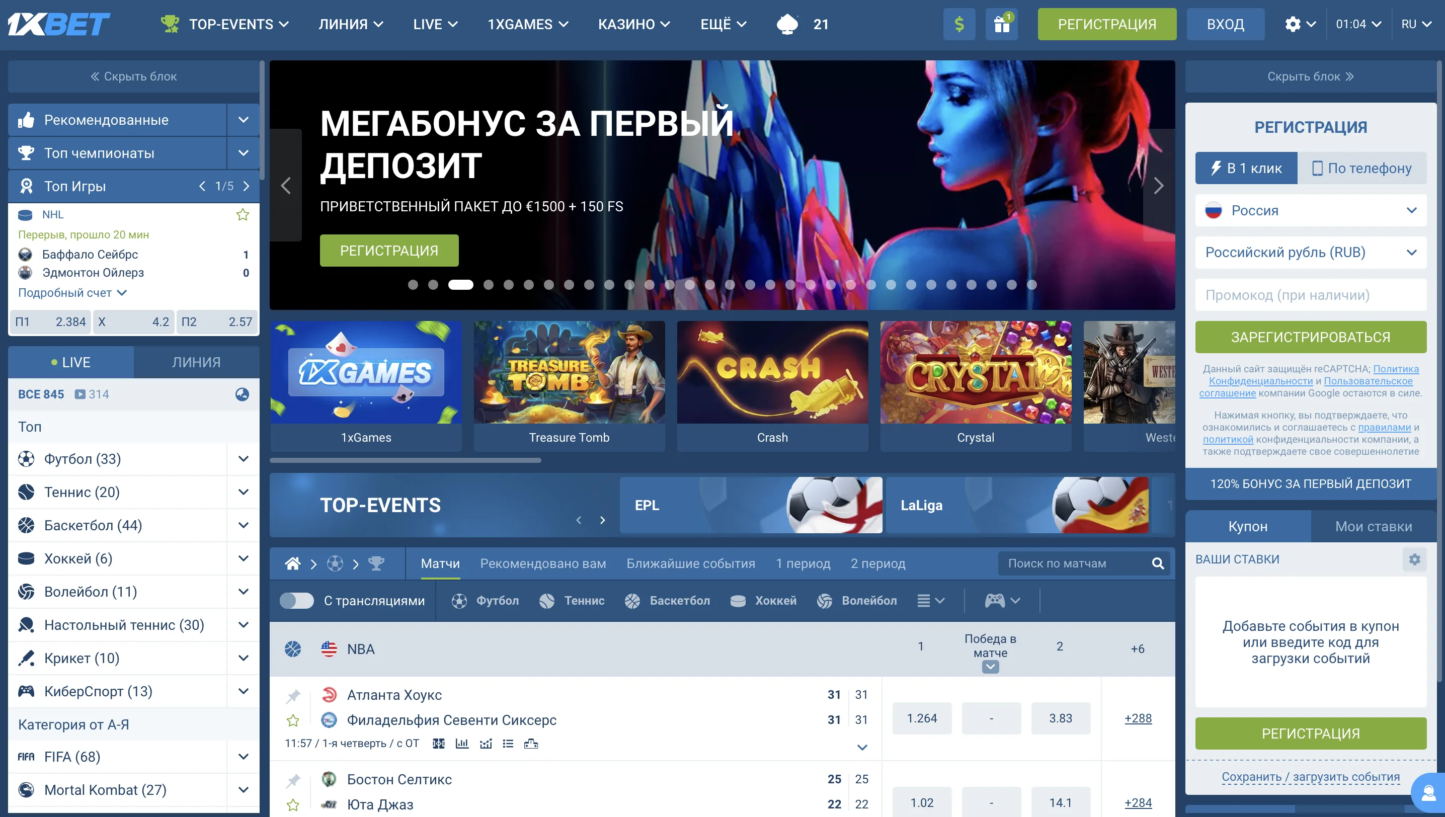 Официальный сайт 1xBet