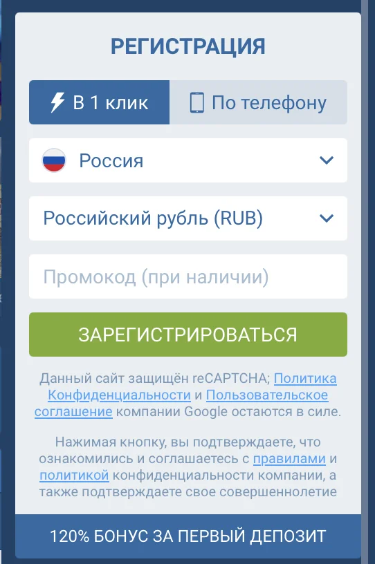 Регистрация 1xBet