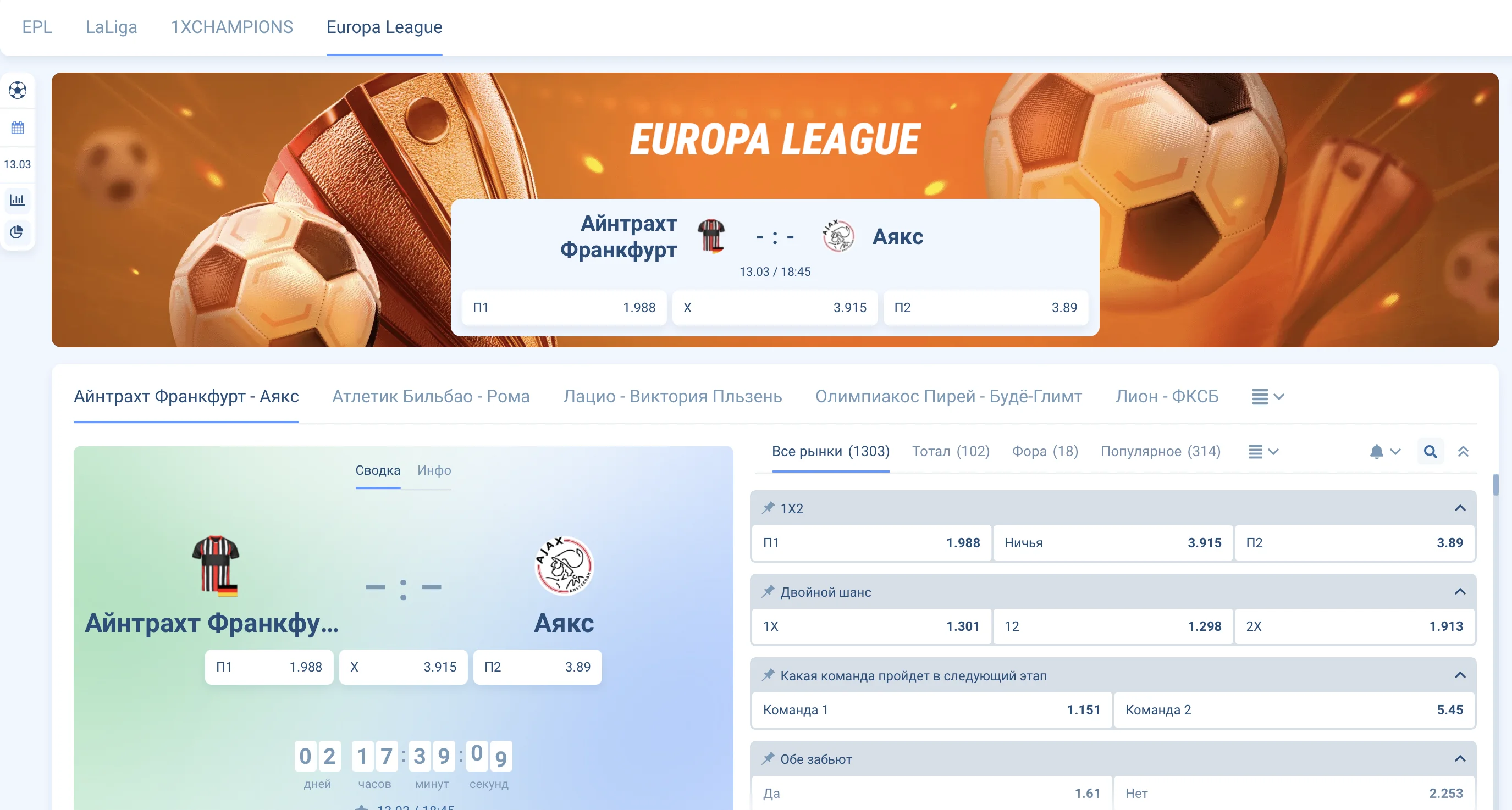 Ставки 1xBet